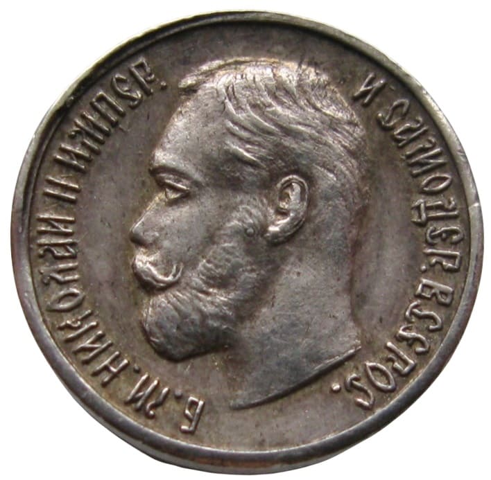 Miniature medal  For Zeal with a portrait of Emperor Nicholas II..jpg