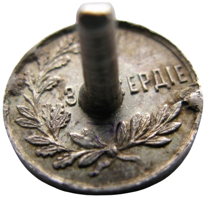 Miniature medal For Zeal with a portrait of Emperor Nicholas II .jpg