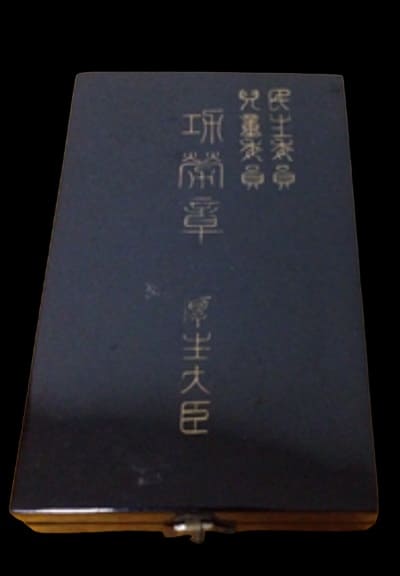 Minister  of Health and  Welfare Meritorious Service Badge.jpg