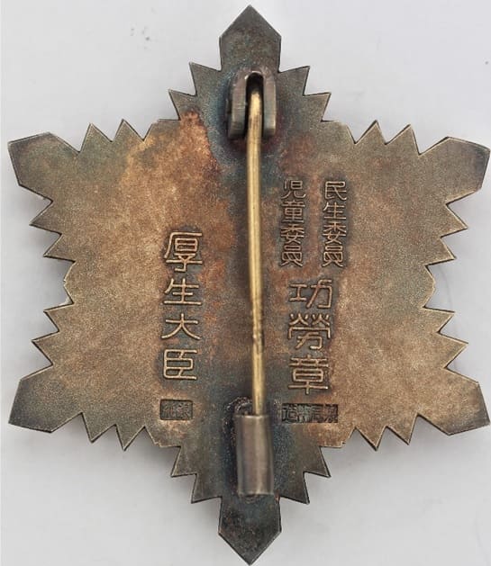 Minister  of Health and Welfare Meritorious Service Badge.jpg