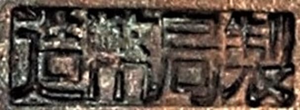 Minister of Health and  Welfare  Meritorious Service Badge.jpg