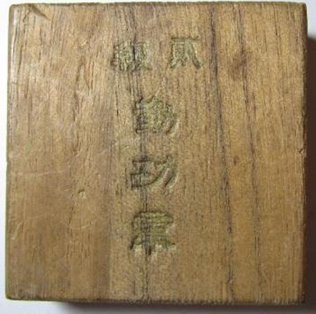 Ministry of Communications Early Diligent Service Badge ..jpg