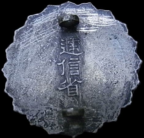 Ministry of Communications Early  Diligent Service Badge.jpg