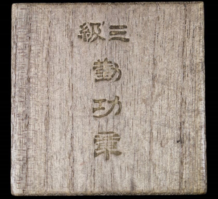 Ministry of Communications Early Diligent Service Badge.jpg