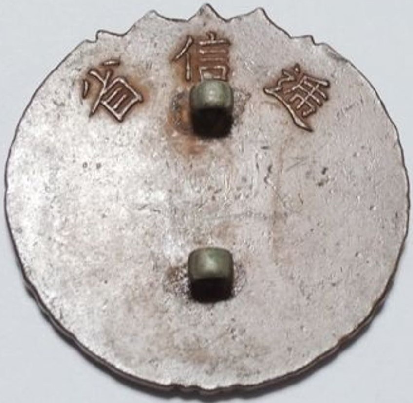Ministry of Communications Grade C 1st class Badge..jpg