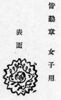 Ministry of Communications Perfect Attendance Badge female version.jpg