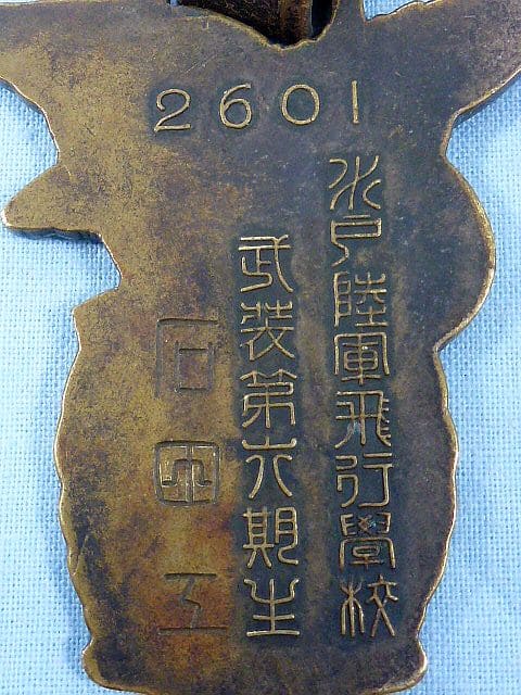 Mito Army Flight School Graduation Commemorative Watch  Fob 水戸陸軍飛行学校卒業記念章.jpg