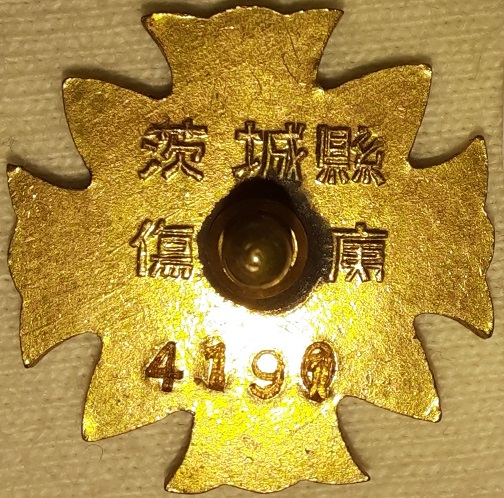 Mito Prefecture Wound Badge-.jpg