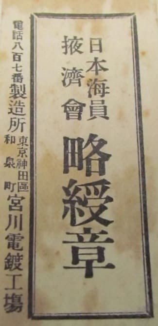 宮川電鍍工塲Miyagawa Electroplating Factory.jpg