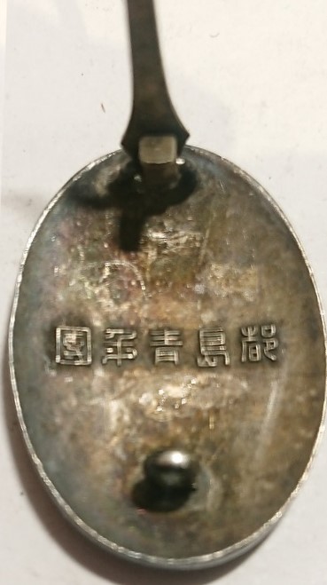Miyakojima Ward Youth League  Award Badge 都島青年團表彰章.jpg