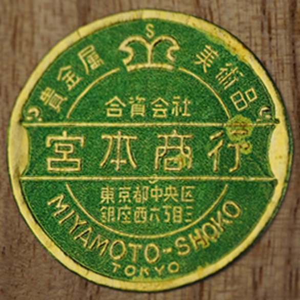Miyamoto  Shoko   Tokyo.jpg