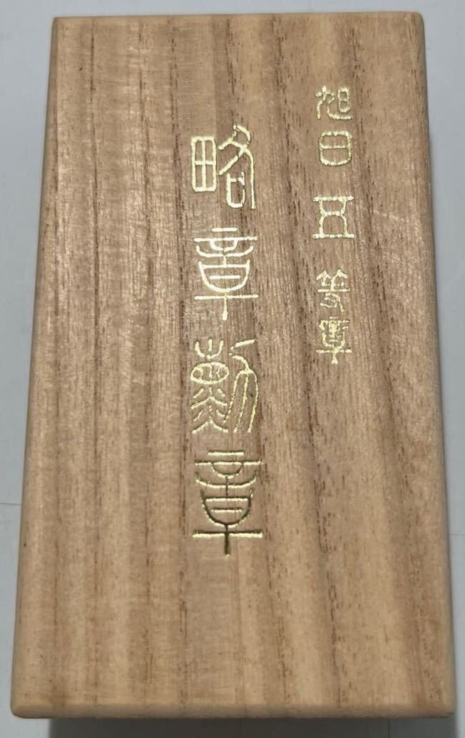 Modern Miniature of Japanese order of Rising  Sun 5th class.jpg
