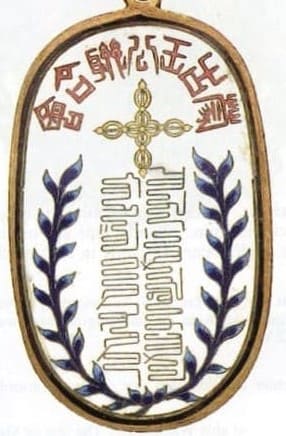 Mongolian  Nobility Union Badge蒙古王公聯合會章.jpg