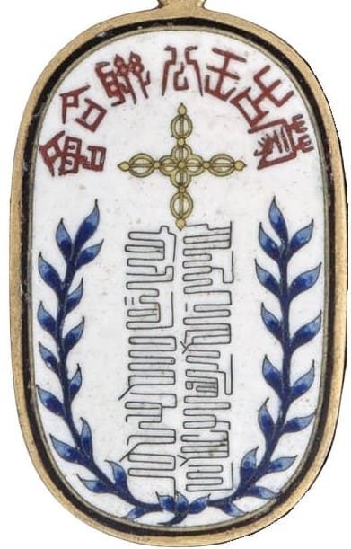 Mongolian Nobility Union Badge蒙古王公聯合會章.jpg