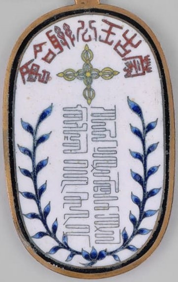Mongolian  Nobility Union Badge蒙古王公聯合會章.jpg