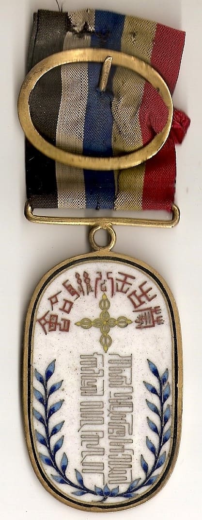 Mongolian Nobility Union Badge蒙古王公聯合會章.jpg