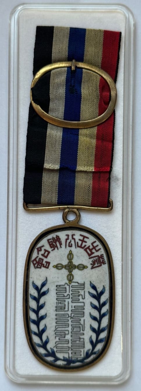 Mongolian Nobility Union Badge 蒙古王公聯合會章.jpg