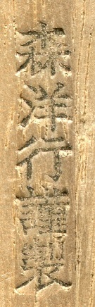 Mori Yoko workshop 森洋行.jpg