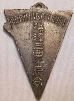 Morinaga Gift  爆弾三勇士記念章.jpg