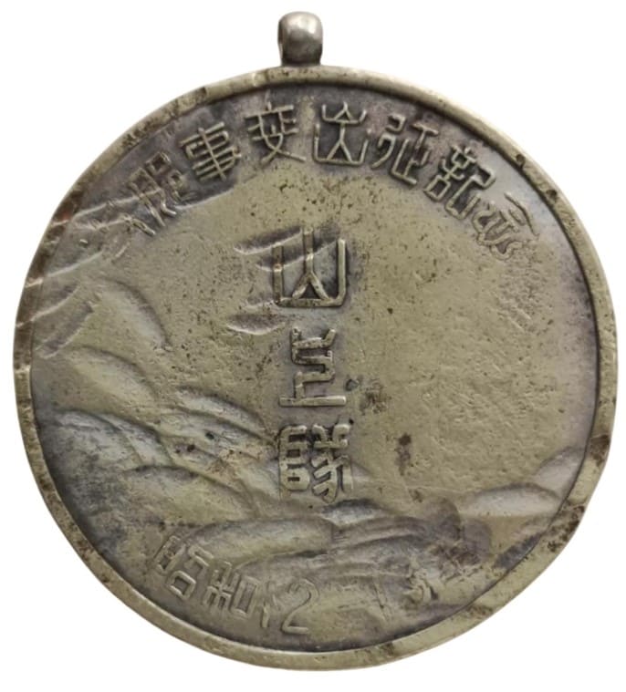山上隊  Mountain Company Squad Watch Fob.jpg