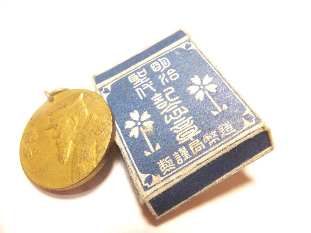 mperor Meiji Magnificent Imperial Reign Tokyo  Commemorative Watch Fob.jpg