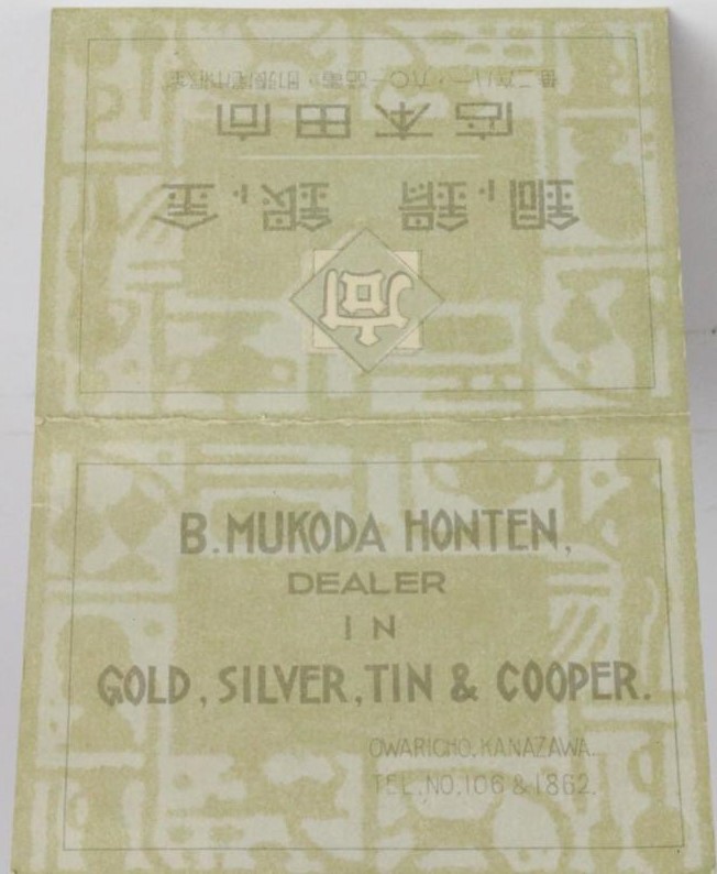 Mukoda Honten  向田本店製.jpg