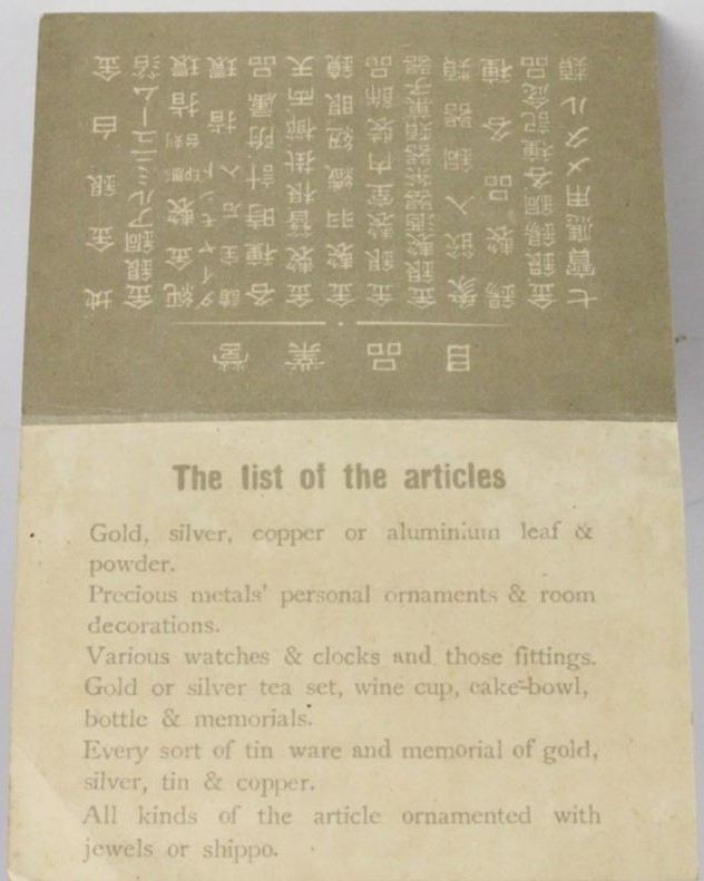 Mukoda Honten 向田本店製.jpg