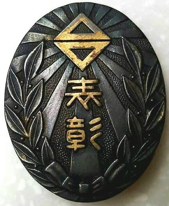 Musha Incident Commemorative Badge from Governor-General of Taiwan.jpg