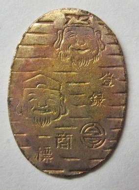 Mysterious four kanji that protect people, Samuhara.jpg