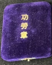 Nabari  Town Merit Badge 名張町功労章.jpg