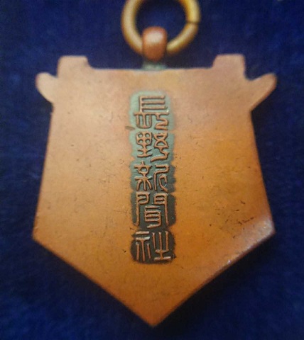 Nagano Shimbun Watch  Fob 長野新聞社章.jpg