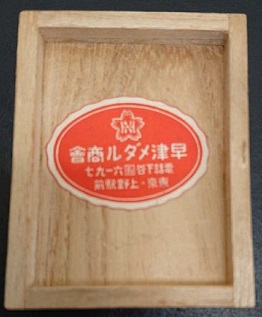 Nagano Shimbun  Watch Fob 長野新聞社章.jpg