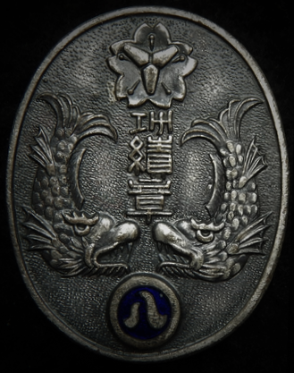 Nagoya City Firefighting Meritorious Service Badges 名古屋市功績章.png