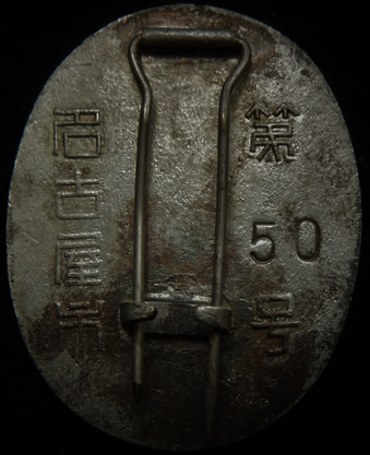 Nagoya City Firefighting  Meritorious Service Badges 名古屋市功績章.png