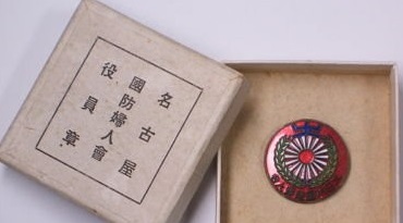 名古屋 Nagoya 役員章 Official's Badge.jpg