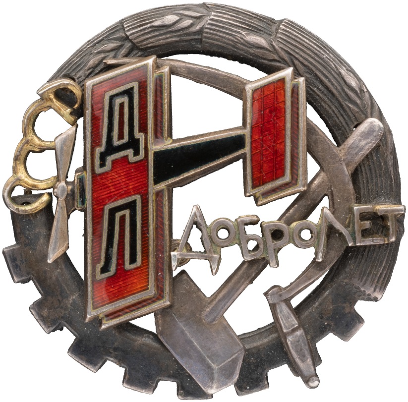 Наградной знак общества «Добролет» № 139..jpg