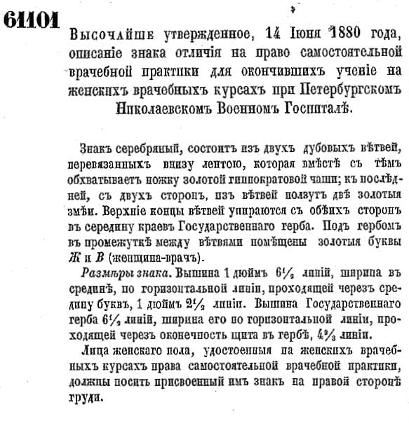 Нагрудный знак отличия на право  самостоятельной практики.jpg