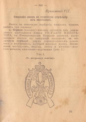 Нагрудный  знак «За отличную стрельбу из винтовок».jpg