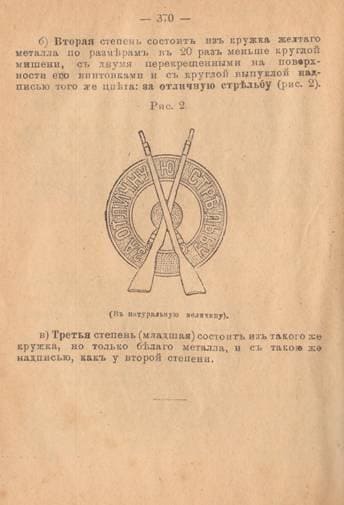 Нагрудный знак «За отличную стрельбу из винтовок».jpg