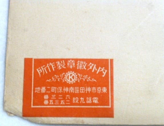 Naigai catalogue No. 37.jpg