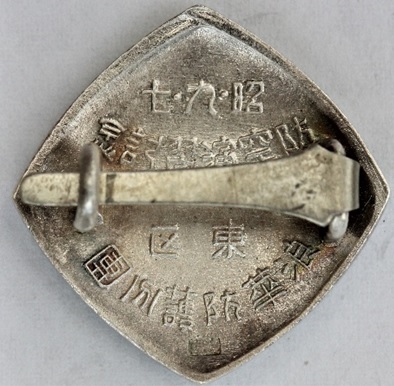 Naniwa Ward  Branch of Osaka Air Raid Defense Corps Badge.jpg