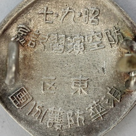 Naniwa Ward Branch of Osaka Air Raid Defense Corps  Badge.jpg
