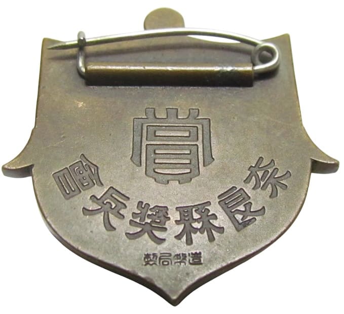 Nara Prefecture Praising Soldiers Association Award Badge.jpg