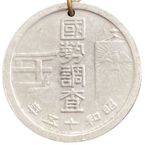 National Census Taker’s Badge 昭和十五年國勢調査徽章.jpg