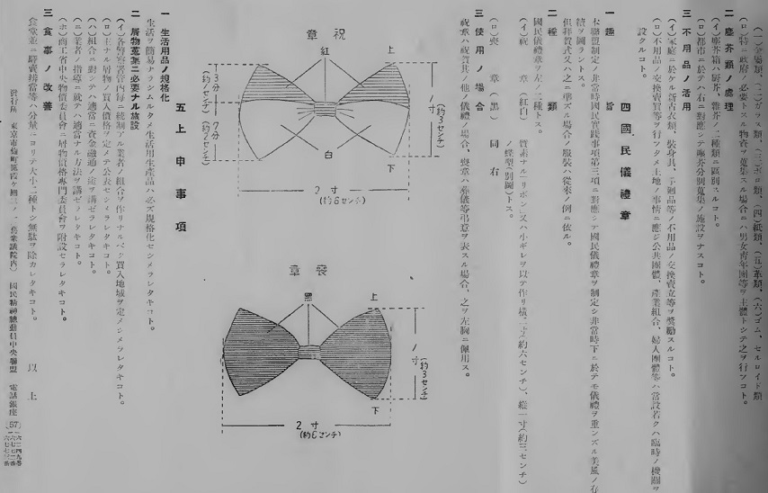 National Ceremonial Badges (a.k.a. National Ceremonial Bows)国民儀禮章.jpg