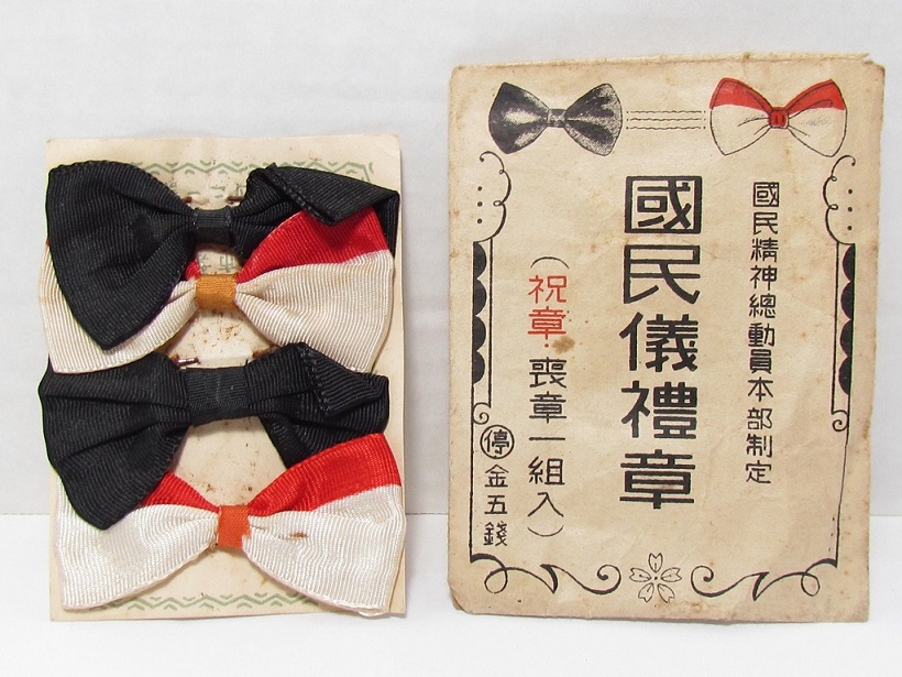 National Ceremonial Bows 国民儀禮章.jpg