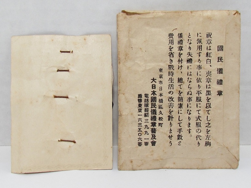 National  Ceremonial Bows 国民儀禮章.jpg