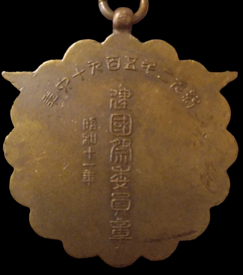 建国祭委員章 - National Foundation Day Committee Member Badge.jpg