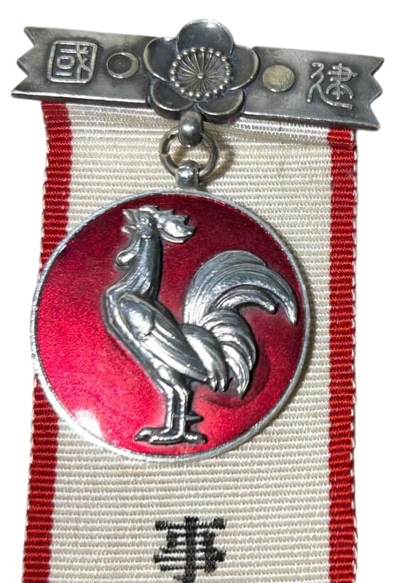 建国祭委員章 - National Foundation Day Committee Member Badge.jpg