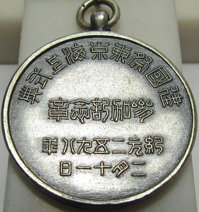 建國祭東京海上式典  National Foundation Festival Maritime Ceremony.jpg